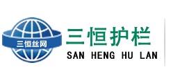 安平縣三恒絲網(wǎng)制品廠
